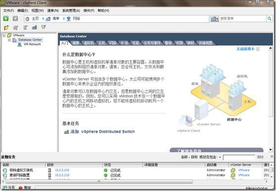 Distributed vSwitch分布式交换机_VMware_04