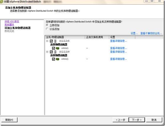 Distributed vSwitch分布式交换机_VMware_07