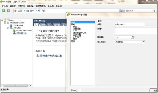 Distributed vSwitch分布式交换机_vSphere_10