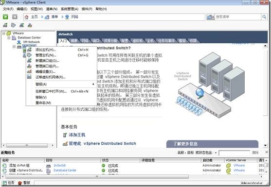 Distributed vSwitch分布式交换机_VMware_11