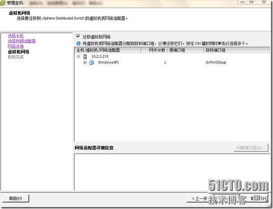 Distributed vSwitch分布式交换机_vSphere_19