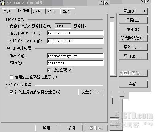 windows server 2003服务器上smtp邮件服务器的认证问题_服务器_09