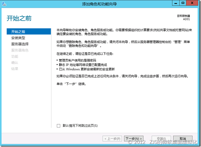 Windows Server 8 Beta域控安装_Windows Server 8_03