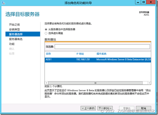 Windows Server 8 Beta域控安装_Windows8_05