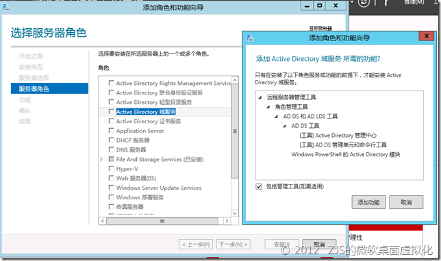 Windows Server 8 Beta域控安装_Windows Server 8_06