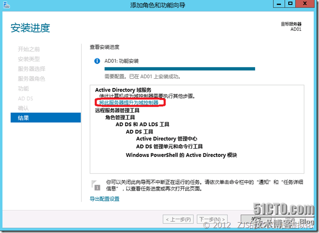 Windows Server 8 Beta域控安装_域控_11