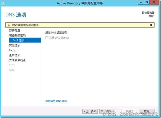 Windows Server 8 Beta域控安装_安装_14