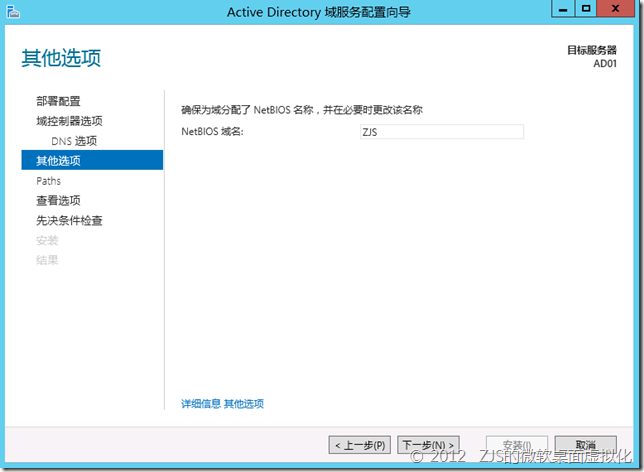 Windows Server 8 Beta域控安装_Windows8_15