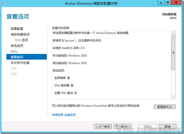 Windows Server 8 Beta域控安装_Windows Server 8_17