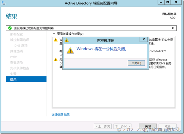 Windows Server 8 Beta域控安装_域控_20