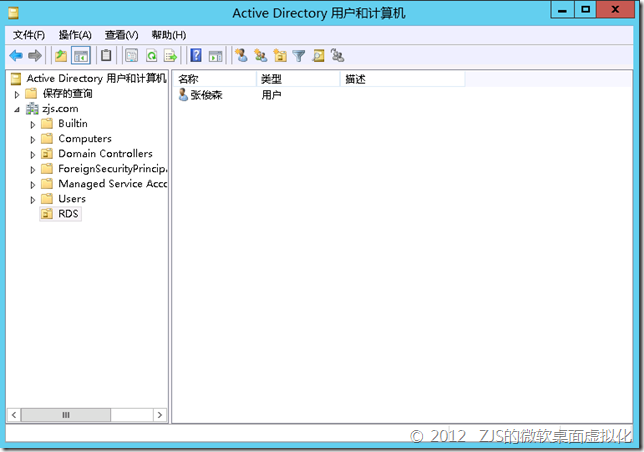 Windows Server 8 Beta域控安装_域控_24