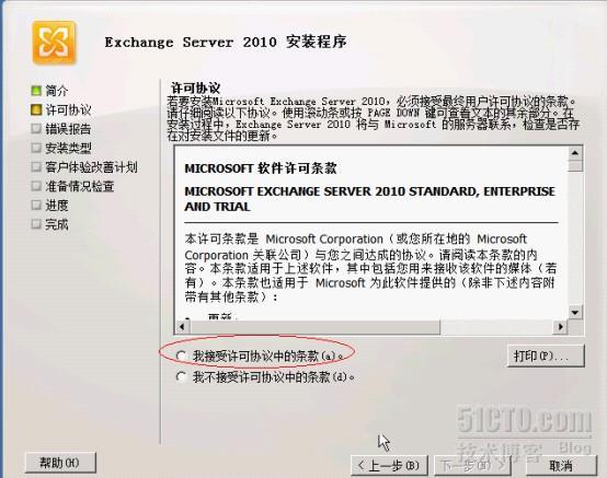  Exchange2010规划及部署_休闲_14