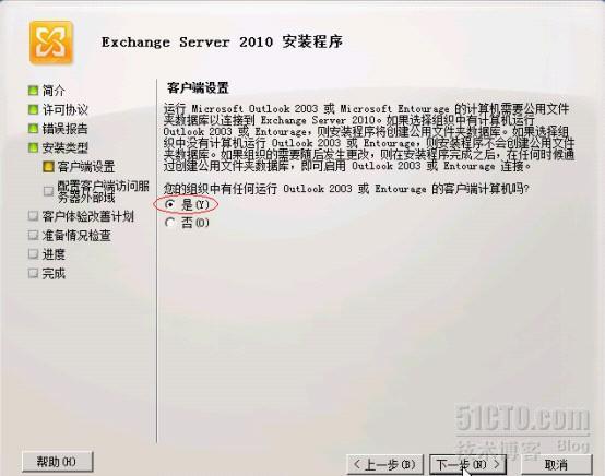  Exchange2010规划及部署_休闲_16