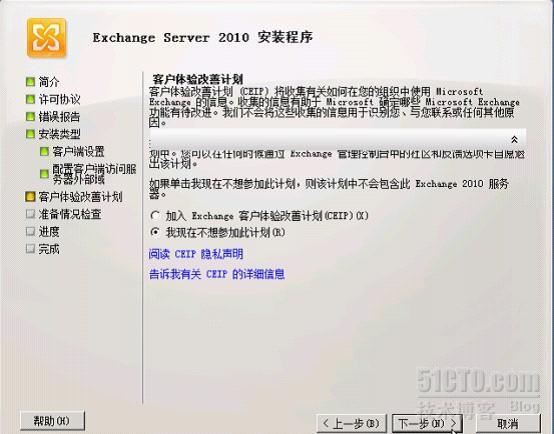  Exchange2010规划及部署_安装与设置_18