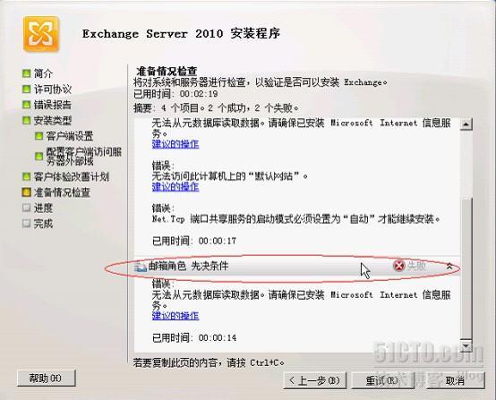  Exchange2010规划及部署_职场_19