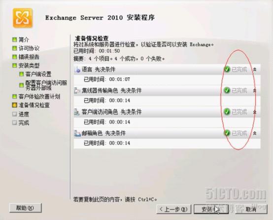  Exchange2010规划及部署_休闲_21