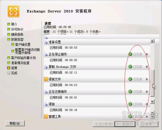  Exchange2010规划及部署_职场_22