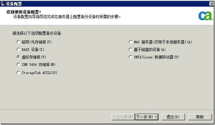 CA Backup系列(6)——使用VTL（1）_license