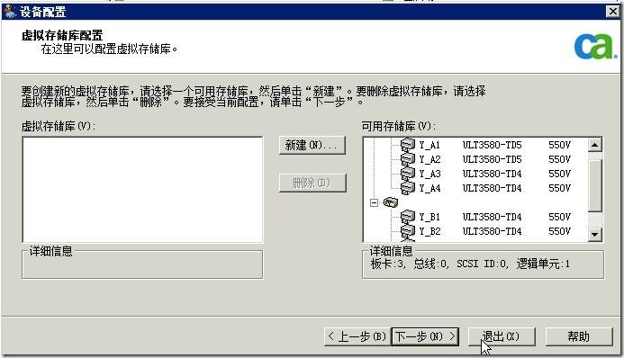 CA Backup系列(6)——使用VTL（1）_tgtd_02