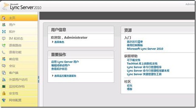 谈谈Lync Server 2010中的简单URL和web服务 _谈谈Lync Server 2010中的_11