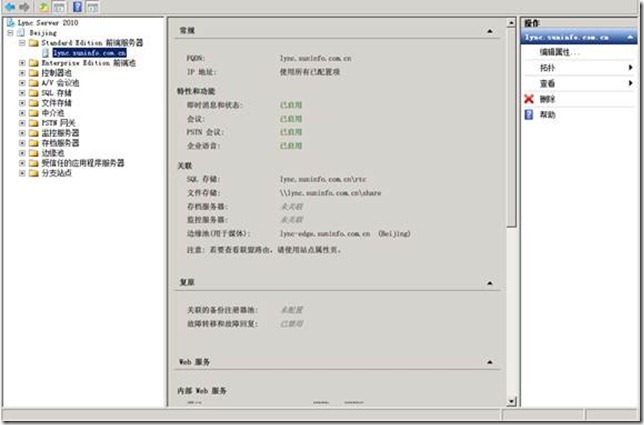 谈谈Lync Server 2010中的简单URL和web服务 _谈谈Lync Server 2010中的_14