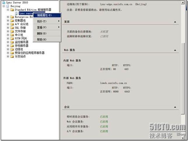 谈谈Lync Server 2010中的简单URL和web服务 _谈谈Lync Server 2010中的_15