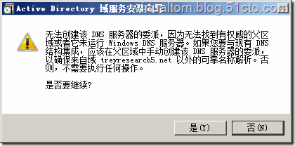 解决：无法创建该DNS 服务器的委派_AD