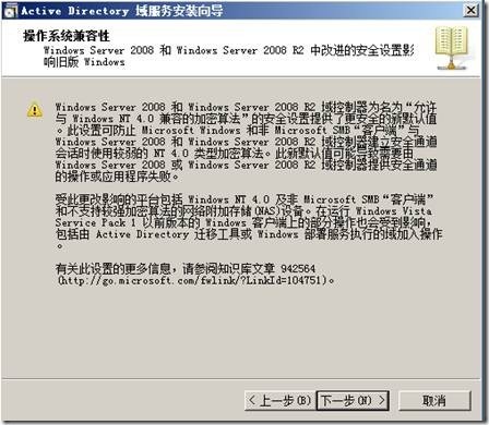 Server2008 中AD的部署_休闲_04