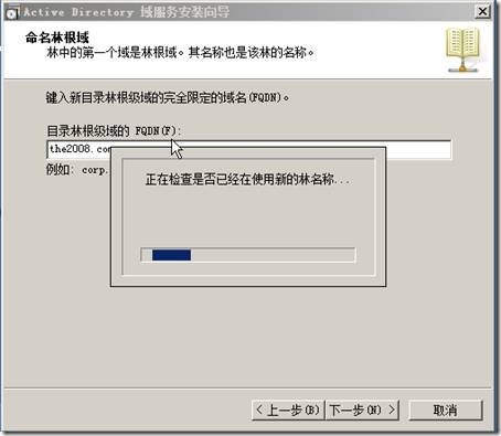 Server2008 中AD的部署_休闲_07