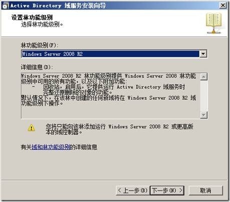 Server2008 中AD的部署_server 2008_08