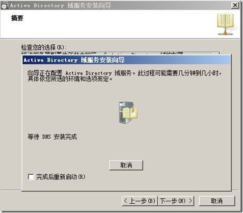 Server2008 中AD的部署_休闲_15