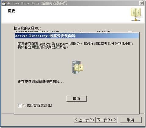 Server2008 中AD的部署_休闲_16