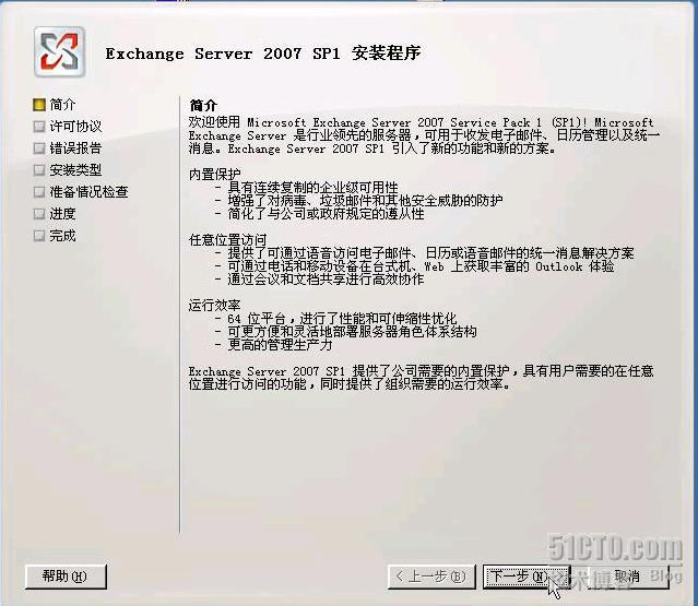 Exchange2007的规划和安装_邮件系统_06