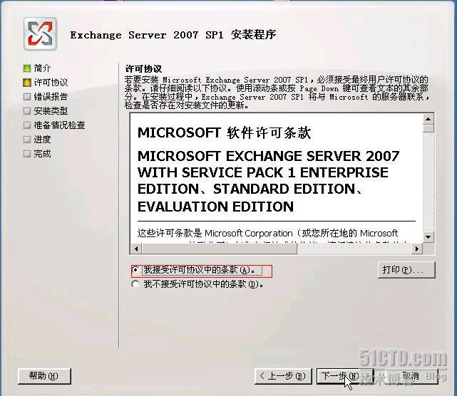 Exchange2007的规划和安装_邮件系统_07