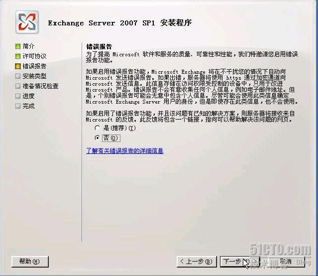 Exchange2007的规划和安装_安装_08