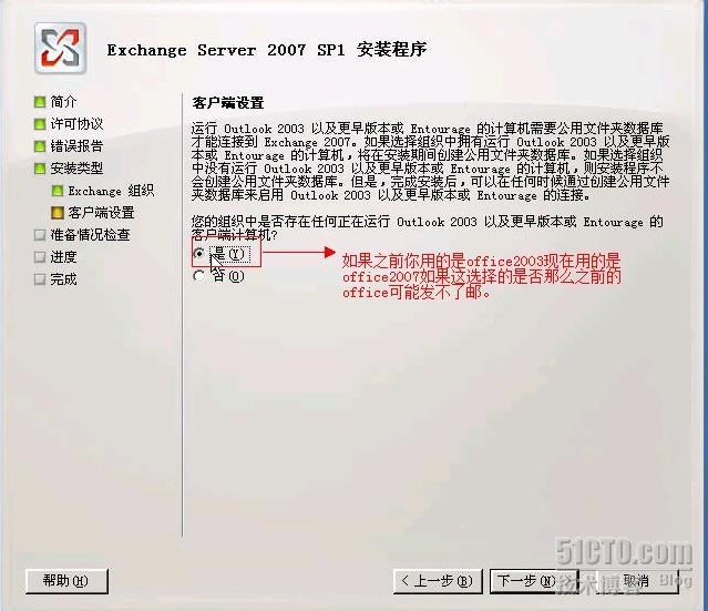 Exchange2007的规划和安装_邮件系统_11