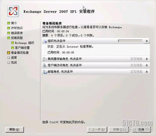 Exchange2007的规划和安装_邮件系统_12