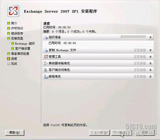 Exchange2007的规划和安装_邮件系统_13