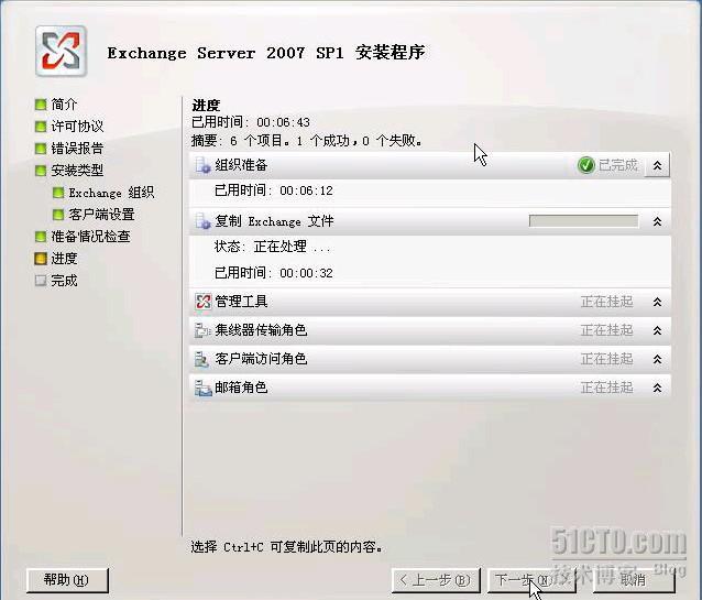 Exchange2007的规划和安装_安装_14