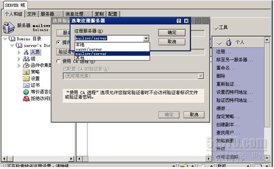 Lotus Notes R8.0安装与简单配置_简单配置与安装_82