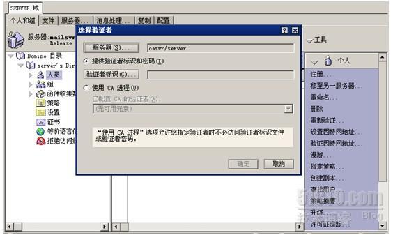 Lotus Notes R8.0安装与简单配置_简单配置与安装_81