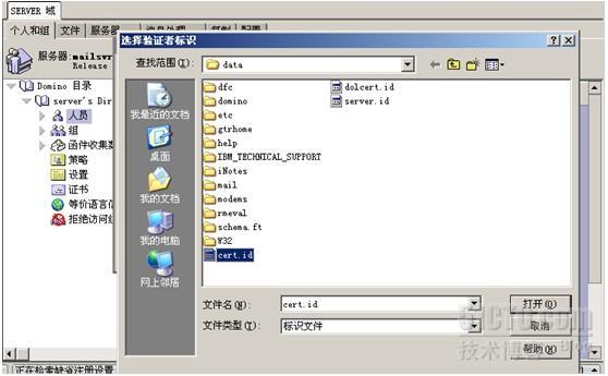 Lotus Notes R8.0安装与简单配置_Lotus Notes R8.0_83