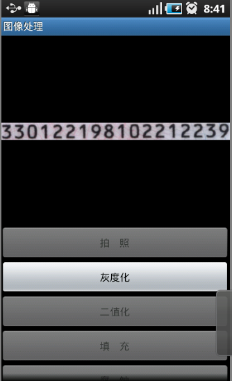 Android图像处理简单例子_处理_03