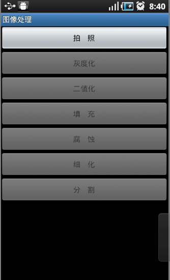Android图像处理简单例子_处理