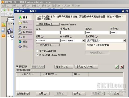 Lotus Notes R8.0安装与简单配置_Lotus Notes R8.0_87