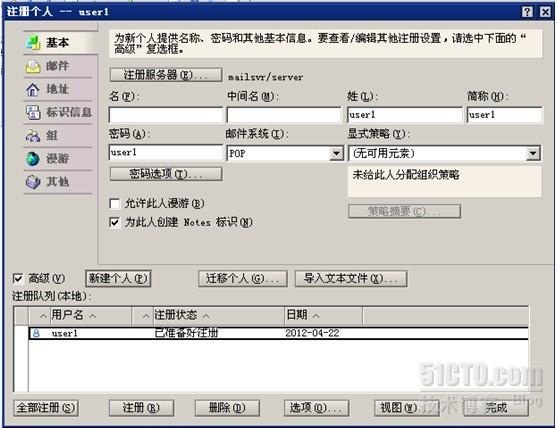 Lotus Notes R8.0安装与简单配置_Lotus Notes R8.0_92