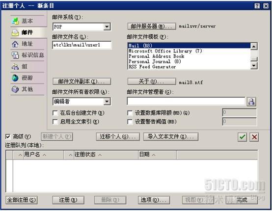 Lotus Notes R8.0安装与简单配置_Lotus Notes R8.0_89