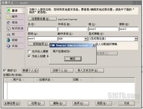 Lotus Notes R8.0安装与简单配置_Lotus Notes R8.0_93