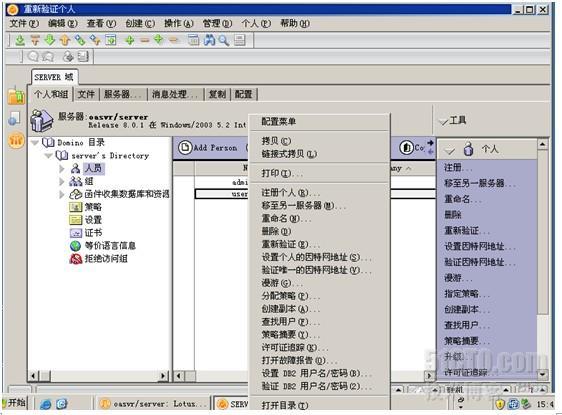 Lotus Notes R8.0安装与简单配置_Lotus Notes R8.0_99