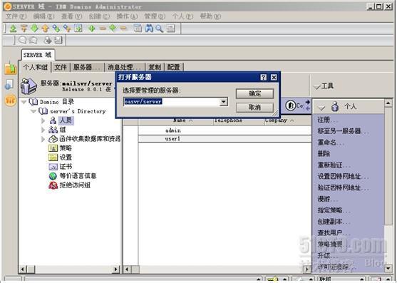 Lotus Notes R8.0安装与简单配置_Lotus Notes R8.0_97